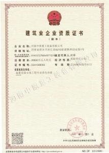 建筑業(yè)企業(yè)資質(zhì)證書(shū)
